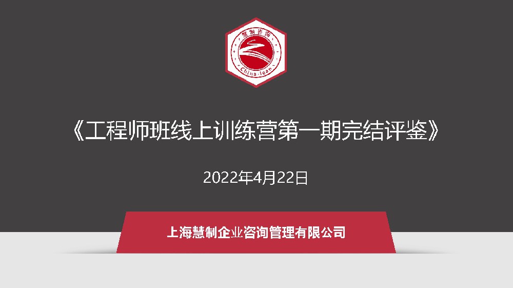 工程師班線上訓練營第一期完結評鑒